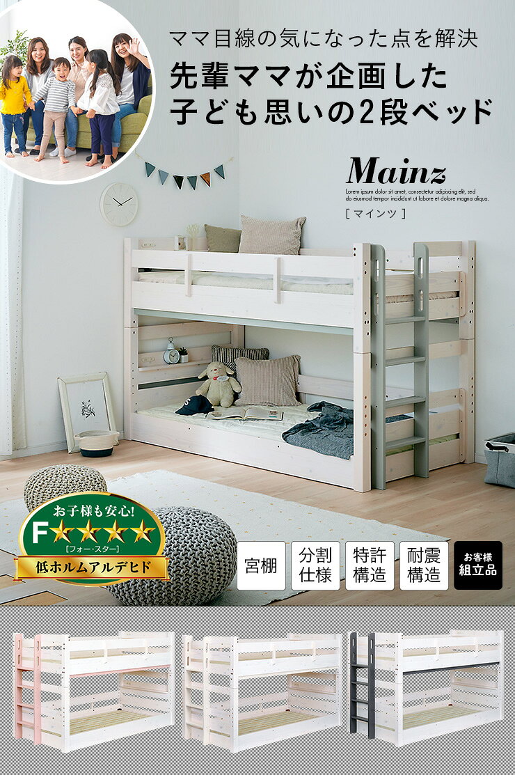 Pie-noの【ポイント10倍!今晩20時開始】【マットレス付き】特許構造 宮付き 二段ベッド 2段ベッド Mainz(マインツ) 4色対応 二段ベット 2段ベット マットレスセット 分割可能 分離 耐震仕様 子供用ベッド 大人用 ホワイト 木製 おしゃれ コンパクト｜アングル3