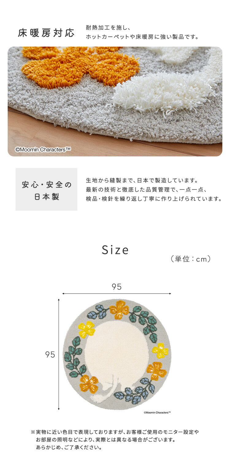 【ポイント10倍!今晩20時開始!】【ホットカーペット/床暖房対応】ラグ カーペット 円形 直径95cm ムーミンのおしりラグ ラグマット 日本製 マット おしゃれ じゅうたん すべり止め 防ダニ リビング 子供部屋 1人暮らし 可愛い 北欧