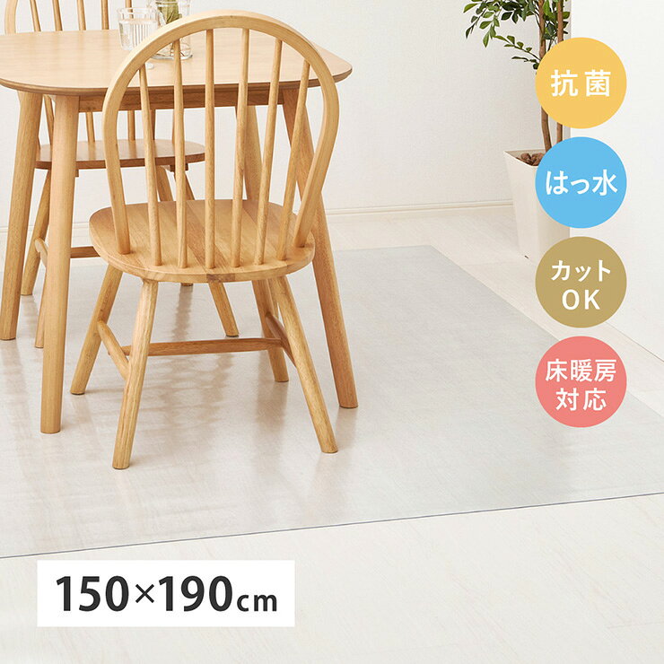 ダイニングマット 透明 PVC 150x190cm クリアダイニングマット 床保護 ラグ ダイニングラグ おしゃれ クリア 床暖房対応 抗菌 はっ水 薄手 フリーカット キズ防止 フロアマット ダイニング ラグマット [3]