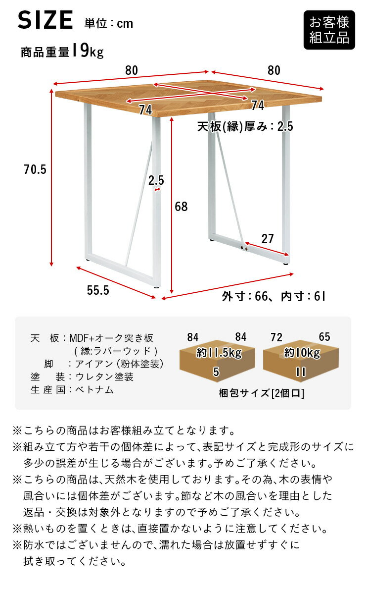 【割引クーポン配布中】【ヘリンボーン天板/オーク突板使用】ダイニングテーブル 幅80cm Grammy(グラミー) ダイニング テーブル 食卓テーブル 2人用 木製 アイアン脚 正方形 デスク 作業台 おしゃれ herringbone (大型)