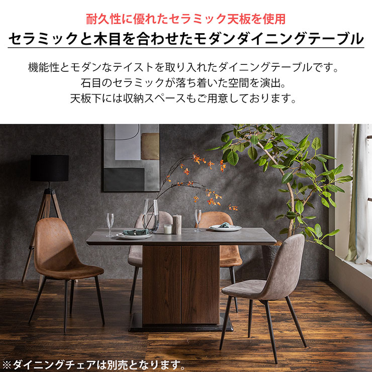 ダイニングテーブル 幅140cm デライト セラミック天板 4人掛け ダイニングテーブル 耐熱 収納付き 可動棚 食卓 リビング おしゃれ モダン ナチュラル 木製 北欧 [2]