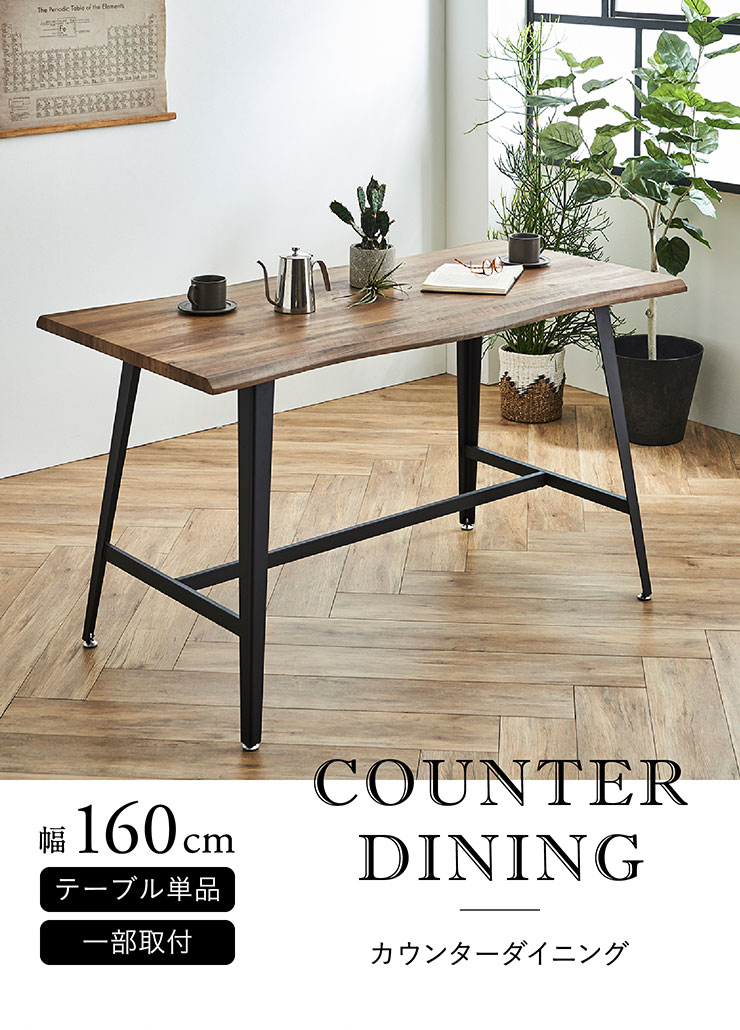 【割引クーポン配布中!】 カウンターテーブル DT6015A 幅160cm 高さ90cm カウンターダイニング バーカウンター ハイテーブル ダイニングテーブル テーブル ハイデスク デスク ワークデスク 作業台 ウッド 木製 おしゃれ シンプル [2]