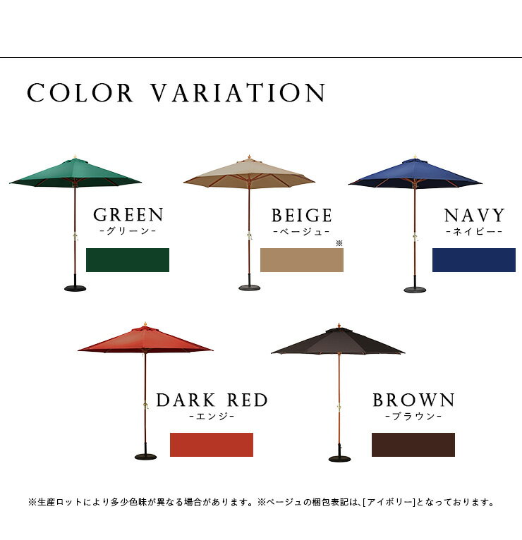 【9%OFFクーポン配布中】ガーデンパラソル WOOD PARASOL(ウッドパラソル) 270cm ベ...