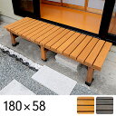 【本日最終P10倍!20時〜25:59決算sale】 デッキ縁台 180x58cm DE-180 ウッドデッキ デッキ 縁台 ガーデニング 屋外 ガーデン 庭 ...