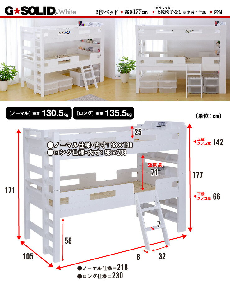 【割引クーポン配布中】業務用可! G★SOLID［ホワイト］宮付き 2段ベッド H177cm 梯子無 二段ベッド 二段ベット 2段ベット 子供用ベッド 大人用 木製 耐震仕様 頑丈 子供部屋 (大型)