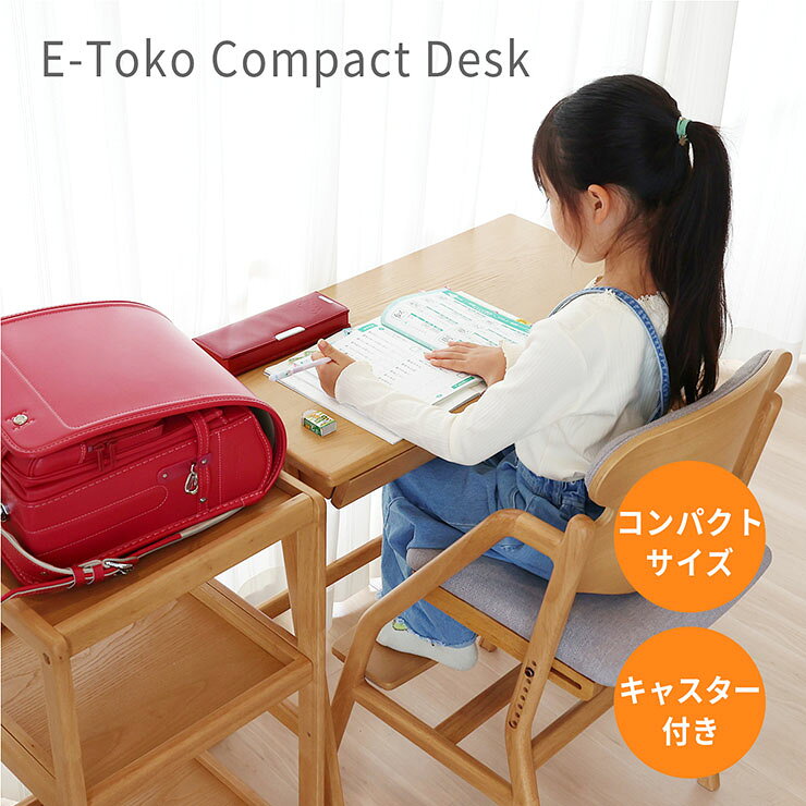 【ポイント10倍!今晩20時開始】コンパクトデスク 幅87cm デスク 机 学習デスク 勉強デスク 学習机 勉強机 キャスター付き 引き出し リビングデスク ワークデスク 作業台 子供 大人 天然木 リビング ダイニング 子供部屋 シンプル おしゃれ E-toko [3]