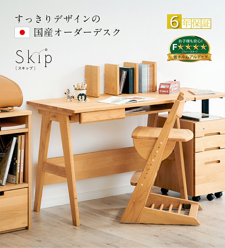 【ポイント10倍!今晩20時開始!】オーダーデスク 幅101-120cm【国産/完成品/アルダー無垢材使用】学習机 学習デスク Skip(スキップ) 勉強机 勉強デスク 子供部屋 引き出し付 コンセント付 子供 大人 机 おしゃれ コンパクト シンプル 木製 堀田木工所 [3]