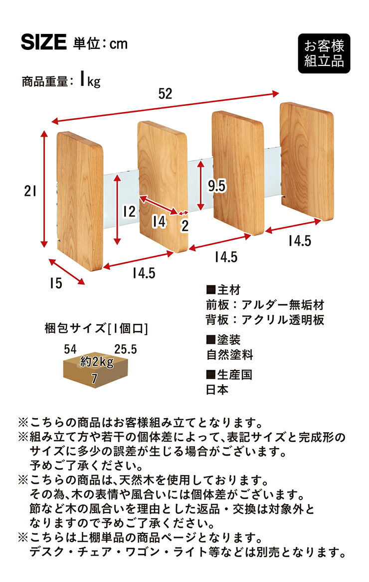 【割引クーポン配布中!】【国産/アルダー無垢材使用】上棚 Skip(スキップ) 卓上 ブックスタンド ブックラック ブックシェルフ 本立て 机 学習机 学習デスク 勉強机 勉強デスク 棚 本棚 おしゃれ コンパクト スリム 木製 堀田木工所 [2]