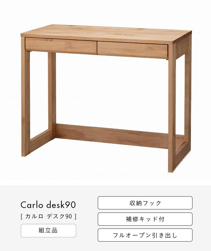 【7%OFFクーポン配布中】【国産/アルダー無垢材使用】学習机 学習デスク Carlo(カルロ) デスク90 幅90cm 勉強机 勉強デスク 子供部屋 引き出し付き 子供 大人 机 おしゃれ コンパクト シンプル 木製 堀田木工所 [2]