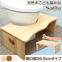 【決算セールP10倍!20時〜25:59】 【完成品/2Way仕様/耐荷重80kg】折りたたみ式 トイレ 子ども踏み台 salita(サリタ) 開口部36.5c...