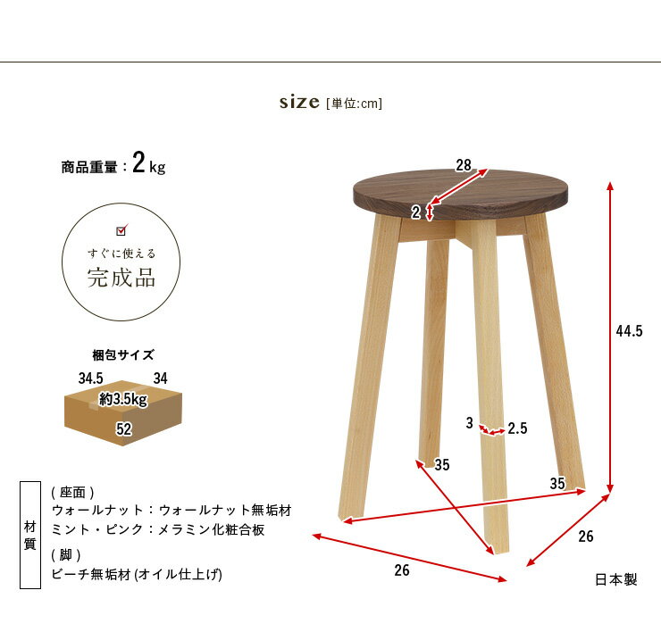 【割引クーポン配布中】【国産/完成品/自然オイル塗装】木製スツール circle stool(サークル スツール) ウォールナット/ミント/ピンク 丸椅子 椅子 イス チェア デスクチェア ダイニングチェア 学習チェア 学習椅子 ワークチェア 子供部屋 杉工場