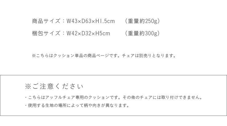 【割引クーポン配布中】【アッフルチェア専用】国産 アッフルチェアクッション 6色対応 手洗い可能 チェアクッション クッション ベビーチェアー用 チェア用 チェアー用 赤ちゃん キッズチェア用