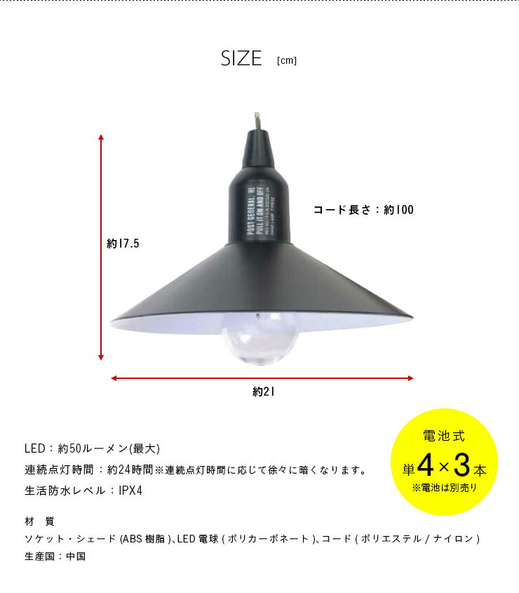 【割引クーポン配布中】【電池式／割れないLED電球／生活防水】POST GENERAL(ポストジェネラル) ハングランプ TYPE2 4色対応 アウトドア キャンプ ランプ ライト ランタン 吊り下げ灯 シェード 分割式 電球 安全 おしゃれ シンプル