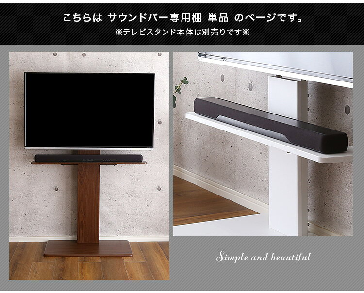 【ポイント9倍!今晩20時開始!】サウンドバー 専用棚 壁寄せテレビスタンド用 100cm幅 オプション品 高さ調整 テレビ台 収納 シンプル テレビボード テレビ TV台 壁寄せ [2]