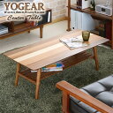 センターテーブル YOGEAR リビングテーブル 天然木 4種の天然木 パイン材脚 収納棚付き 保護キャップ付き 折りたたみ式 コンパクト 長方形 一人暮らし