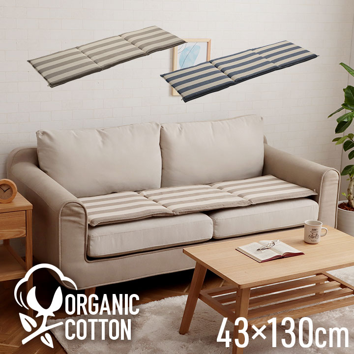 【エントリーでP3倍!17日23:59まで】日本製 座布団 クッション フリーシート 長方形 約43x130cm フロー ソファー ダイニングベンチ 後部座席 手洗い可能 おしゃれ ボーダー柄 リバーシブル