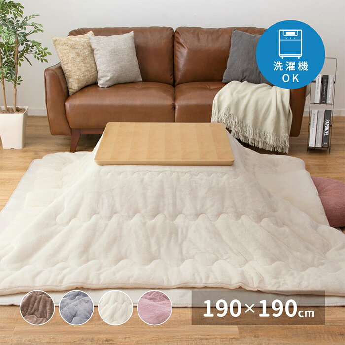 こたつ布団 こたつ薄掛け布団 メレンゲタッチ 約190x190cm 大判 洗える リビング こたつ 洗濯可能 正方形 上掛け ふんわり 収納しやすい 薄掛けタイプ
