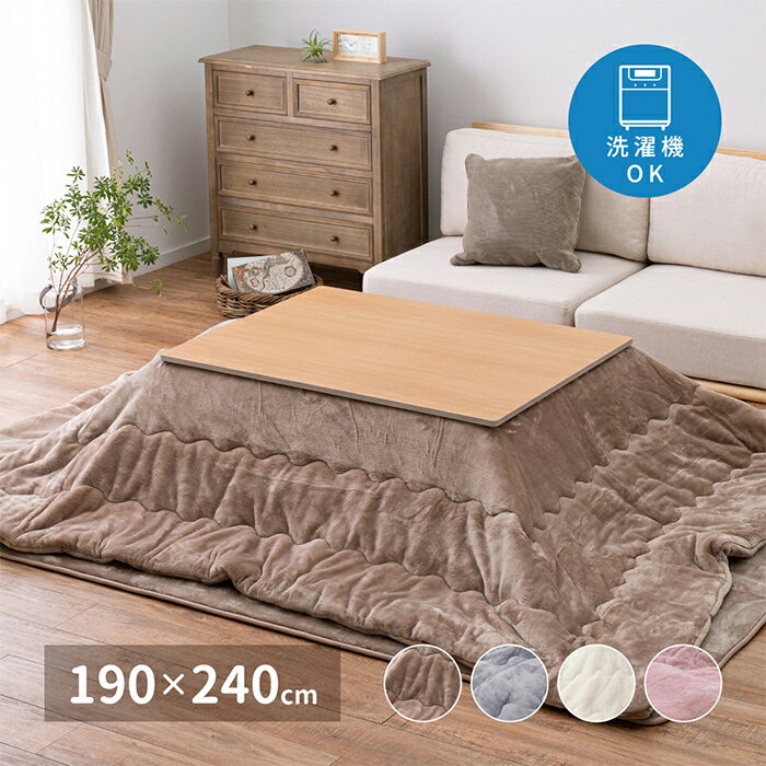 こたつ掛け布団 こたつ薄掛け布団 メレンゲタッチ 約190x240cm リビング こたつ こたつ布団 洗える 長方形 上掛け ふんわり 収納しやすい 薄掛けタイプ