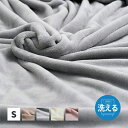 【ポイント最大13倍!15日23:59まで】毛布 ブランケット メレンゲタッチ S 140x200cm 洗える 洗濯可能 ウォッシャブル 丸洗い可能 薄手 軽い...