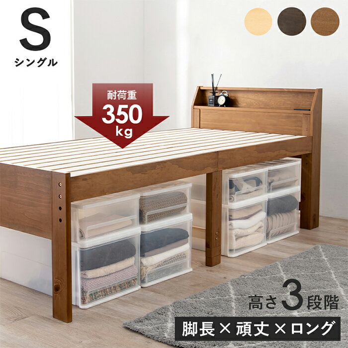 乐天商城 - ベッドフレーム シングル すのこ シングルミドルベッド MB-5166S 天然木 木製 木 脚 高さ調整 棚 宮棚 棚付き コンセント付き 一人暮らし 敷き布団用 一人用