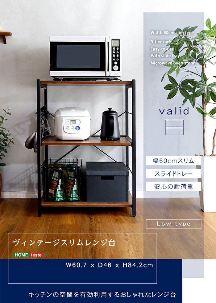 【ポイント7倍！今晩20時開始】ヴィンテージスリムレンジ台(60cm幅) varid(ヴァリド) シャビーオーク VAD-RL--SBO スリム 安心の耐荷重 スライドトレー 無駄のない キッチン回り おしゃれ 2