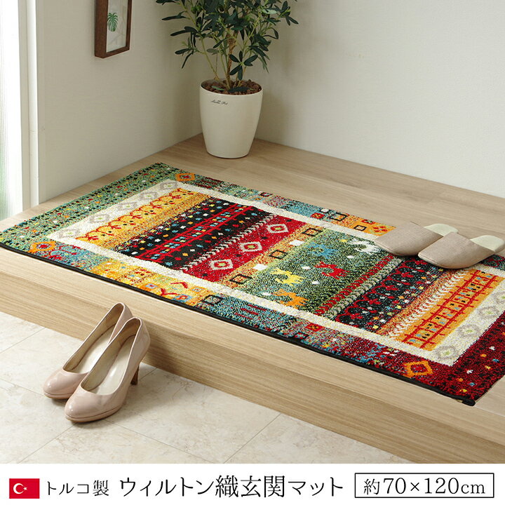 乐天商城 - 【ポイント10倍!今晩20時開始】マット プラテリア 玄関マット 70x120cm 室内用 おしゃれ ウィルトン織 トルコ製 パイル 抗菌 防臭 消臭 フリーゼセット加工 丈夫 ふかふか インテリアマット