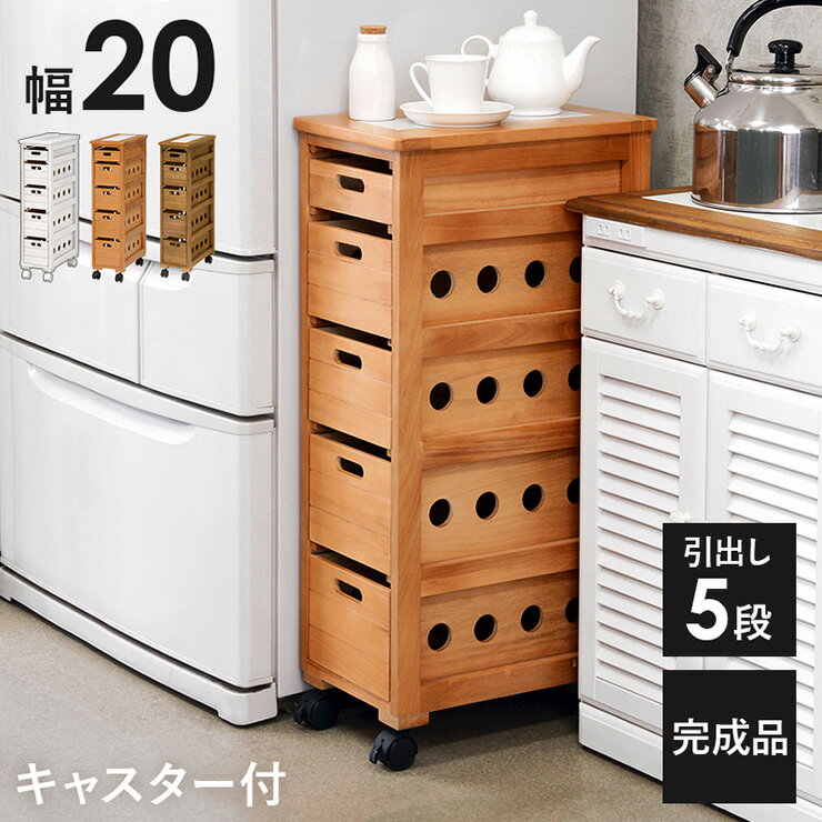 乐天商城 - 【ポイント10倍!今晩20時開始】キッチンワゴン ストッカー MUD-6780 木製ストッカー スリム 幅20cm キャスター付き 天然木 省スペース ワゴン 引き出し 5段 キッチン 完成品 一人暮らし