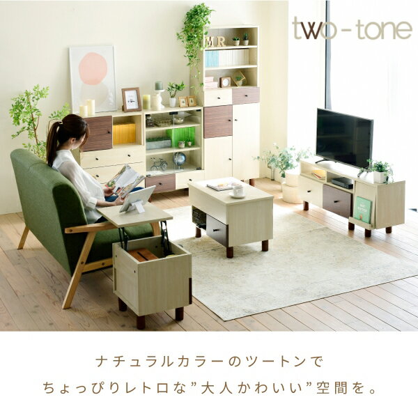 センターテーブル two-tone リフティングテーブル FMB-0006 リフトアップテーブル リビングテーブル ローテーブル 昇降式テーブル 引き出し ナチュラル 在宅勤務 [2]