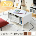 センターテーブル Pico リビングテーブル FAP-0013 おしゃれ 引き出し付き かわいい コンパクト コーヒーテーブル 木製 収納付き 一人暮らし 北欧...