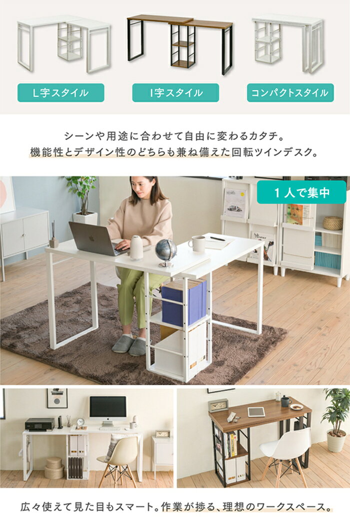 【ポイント10倍!今晩20時開始】机 Serdorabo 回転ワークデスク UNI-0010 I字型デスク L字型デスク コーナーデスク 可動棚 収納付き アジャスター付き 小さめ ツインデスク 大人 ワイドデスク [3]