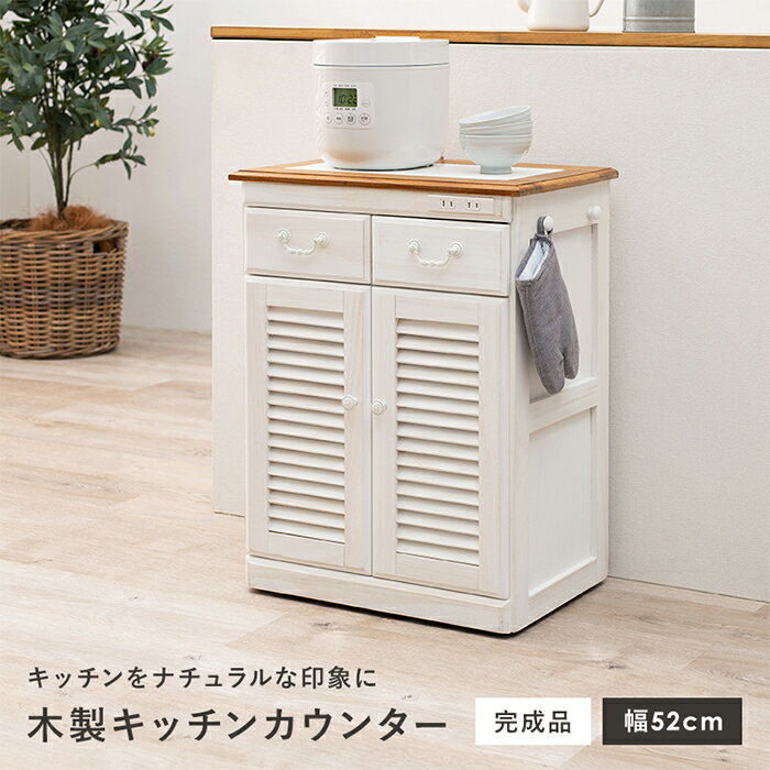 【P10倍！15日限定】 キッチン収納 キッチンカウンター MUD-6248WS おしゃれ 食器...