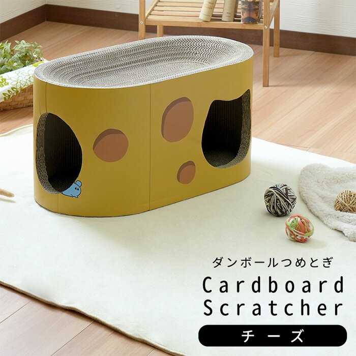 猫用品 かわいい 猫用 段ボール爪とぎ ポップシリーズ チーズ ボックス型 耐久性 高密度段ボール 上面爪とぎ 爪ケア ストレス発散 リラックス しつけ 猫ベッド
