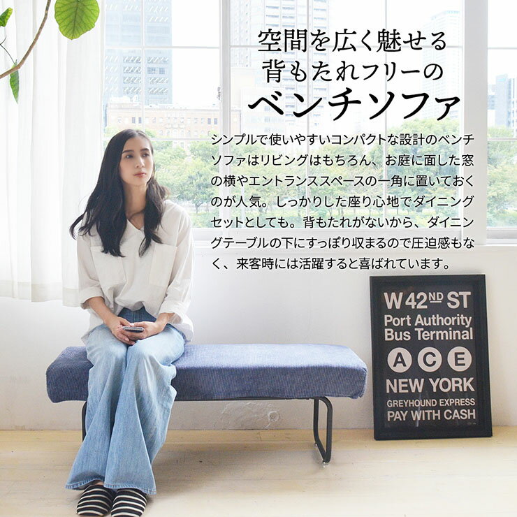 【ポイント7倍!今晩20時開始】ベンチソファ NOVEMBER ベンチ 2人掛け 4色対応 洗えるカバー 掛け替え自由 座面 ウレタン ダイニングベンチ ファブリック コーデュロイ おしゃれ モダン [2]