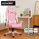 【7%OFFクーポン配布中】オフィスチェア シンプル AKRacing ゲーミングチェア PINON ピノン かっこいい 疲労軽減 快適 ヘッドレスト付き リク...