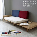 【本日最終P10倍!20時〜25:59決算sale】 寝具 おしゃれ MOAS モアス デイベッド ソファベッド 新生活 一人暮らし SSS スモールセミシング...
