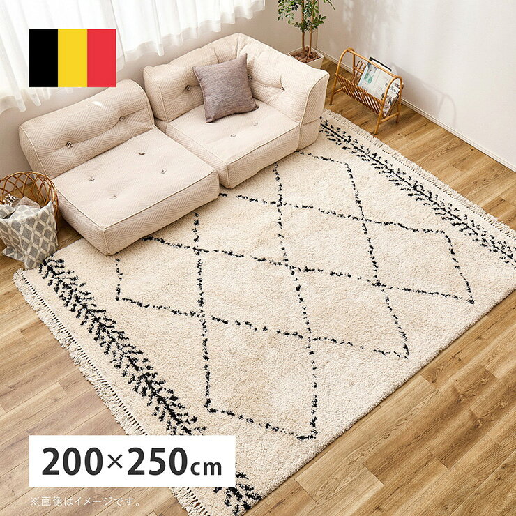 乐天商城 - 【ポイント8倍!今晩20時開始】ラグ おしゃれ ベルギー製 ウィルトンラグ BOHO 200x250cm 床暖房 ホットカーペット対応 長方形 シンプル シャギーラグ ふわふわ 三畳 3畳 ウィルトン織
