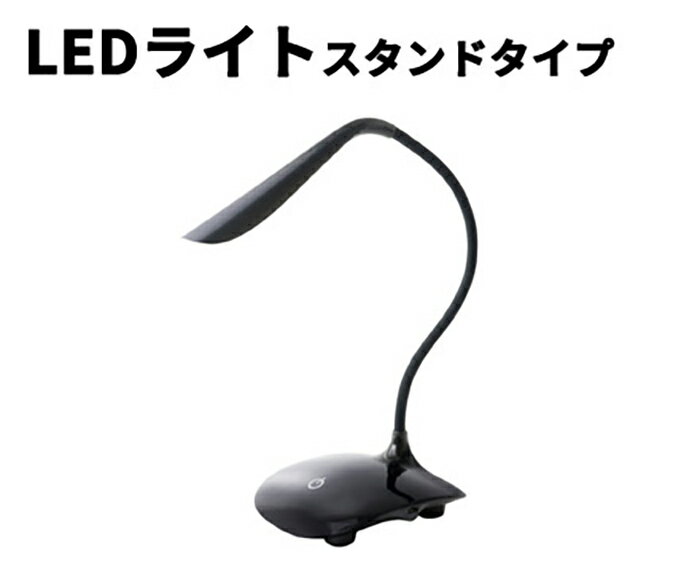 【ポイント5倍】卓上ライト シンプル LEDライト スタンドタイプ 白色ライト フレキシブルアーム タッチセンサー コンパクト USB給電 学習机 デスクワーク 持ち運び可能