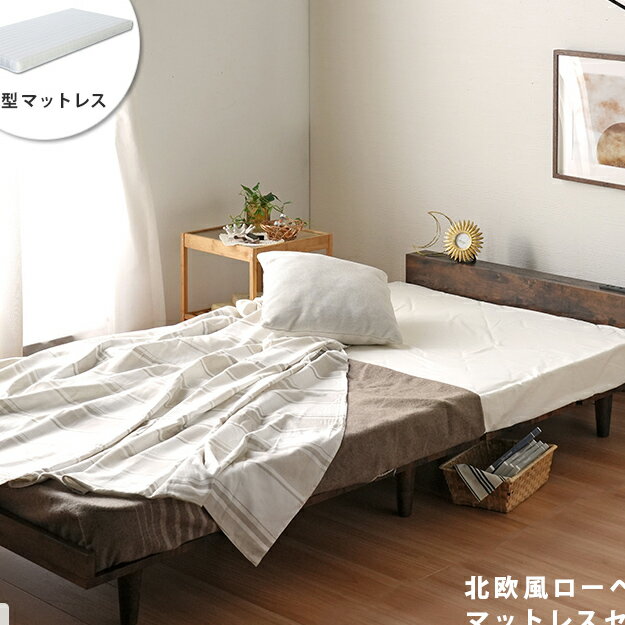 寝具 おしゃれ Duranta デュランタ 薄型マットレスセット S ベッド コンセント2口付き USBポート付き 棚付き 通気性 快適 北欧風 シンプル ナチュラル 新生活