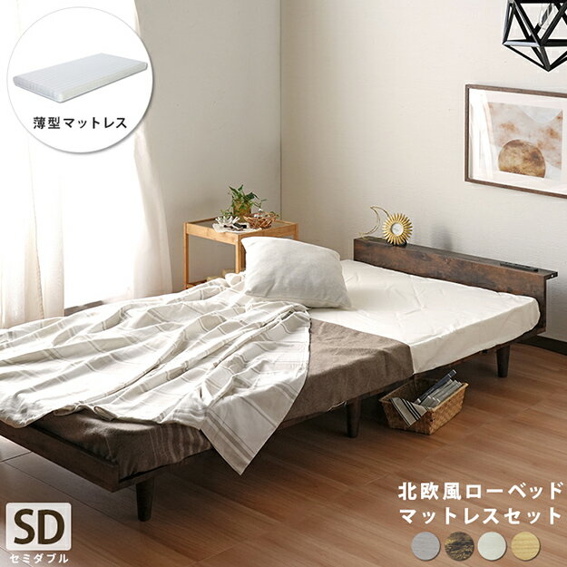 Rakuten - 寝具 おしゃれ Duranta デュランタ 薄型マットレスセット SD ベッド コンセント2口付き USBポート付き 棚付き 通気性 快適 北欧風 シンプル ナチュラル 新生活