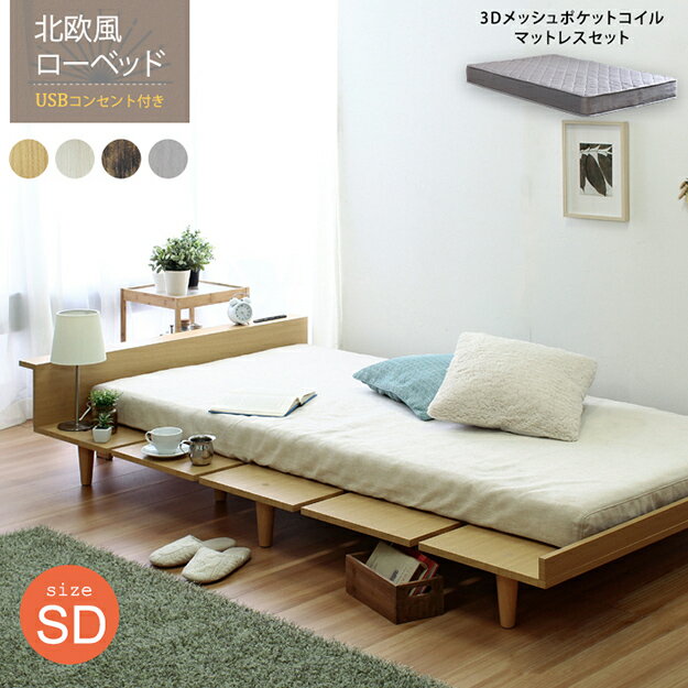 乐天商城 - 【ポイント10倍!今晩20時開始】寝具 おしゃれ Duranta デュランタ グレーマットレスセット SD ベッド コンセント2口付き USBポート付き 棚付き 通気性 快適 北欧風 シンプル ナチュラル 新生活