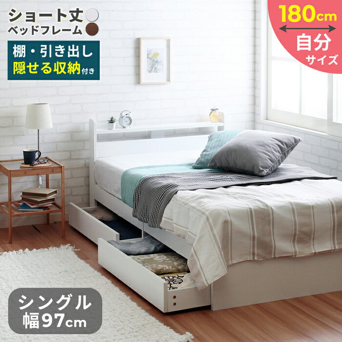 乐天商城 - 寝具 シンプル ショートベッド Stina スティナ 収納ベッド 収納棚付き ベッド下収納 棚付き ヘッドボード コンパクト 引き出し2杯 新生活 子供部屋 一人暮らし
