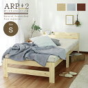シングルベッド ARP2(アープ キャビネット2) パイン材 棚付きベッド シングル すのこベッド ベッドフレーム 棚付き コンセント付き シンプル 98x20...
