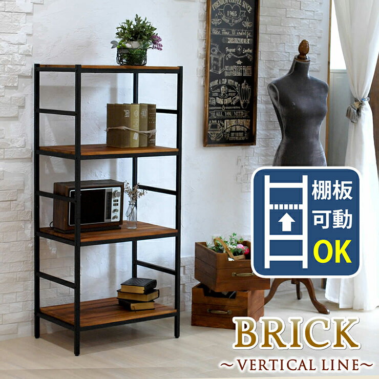乐天商城 - 【ポイント8倍!今晩20時開始】収納家具 おしゃれ ブリックラックシリーズ4段タイプ 60x40x135 ミッドセンチュリー風 本棚 レトロ モダン 高級感 リビング ダイニング ワンルーム 一人暮らし