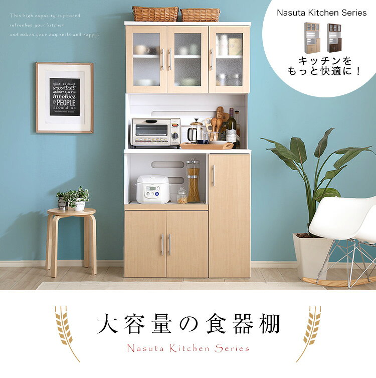 【ポイント10倍!20時〜25:59】大容量食器棚 Nasuta(ナスタ) 食器棚 キッチンボード 収納 キッチン収納 コンセント付き スライドトレー 可動棚 90x41x180cm シンプル おしゃれ [2]