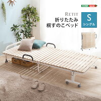 耐荷重100kg 折りたたみ桐すのこベッド RETIT(レティ) シングルサイズ シングルベッド 折り畳みベッド 折りたたみベッド スノコベッド キャスター付き