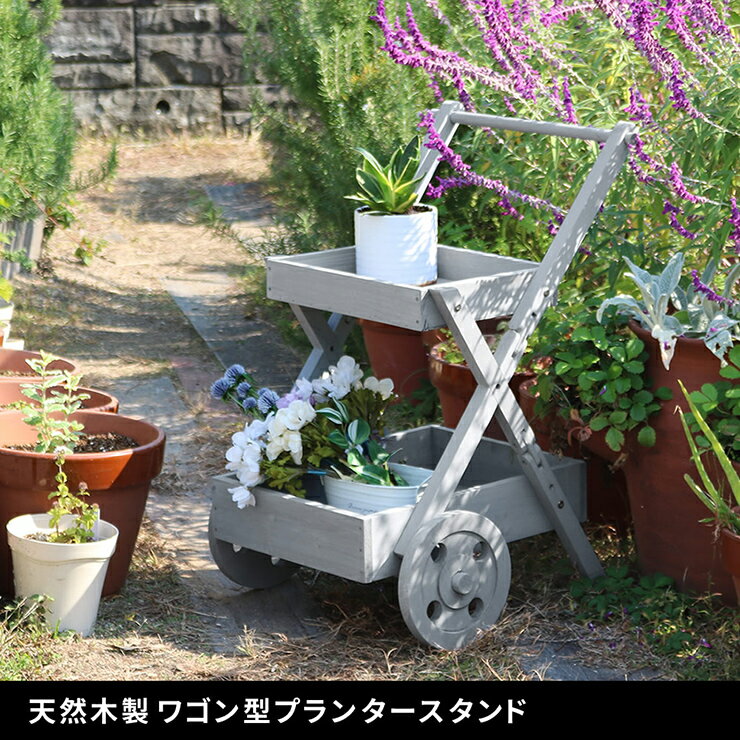 【ポイント7倍！今晩20時開始】プランターラック おしゃれ 天然木製ワゴン型プランタースタンド 水抜き穴付き 寄せ植え 収納 ナチュラル アンティーク風 かわいい 庭 ダイニング キッチン