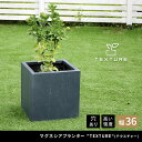 植木鉢 おしゃれ マグネシアプランター TEXTURE テクスチャー 角型36cm モダン 上品 軽量 コンパクト 花壇 ナチュラル 北欧風 観葉植物 家庭菜園...
