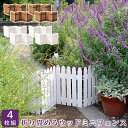 【7%OFFクーポン配布中】柵 おしゃれ 折り畳めるウッドミニフェンス 4枚組 木製 天然木 完成品 ガーデン 仕切り 自立型 境界 園芸 庭 屋外 DIY 簡易設置 ベランダ ドッグラン ペット
