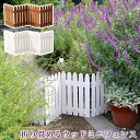【7%OFFクーポン配布中】柵 おしゃれ 折り畳めるウッドミニフェンス 1枚組 木製 天然木 完成品 ガーデン 仕切り 自立型 境界 園芸 庭 屋外 DIY 簡易設置 ベランダ ドッグラン ペット