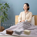 日本製 ウール毛布 ウォッシャブル D ダブル 180x210cm あったかい なめらか ふわふわ 防臭 吸湿 保温 秋 冬 無地 洗濯可 ふっくら 柔らかい ...